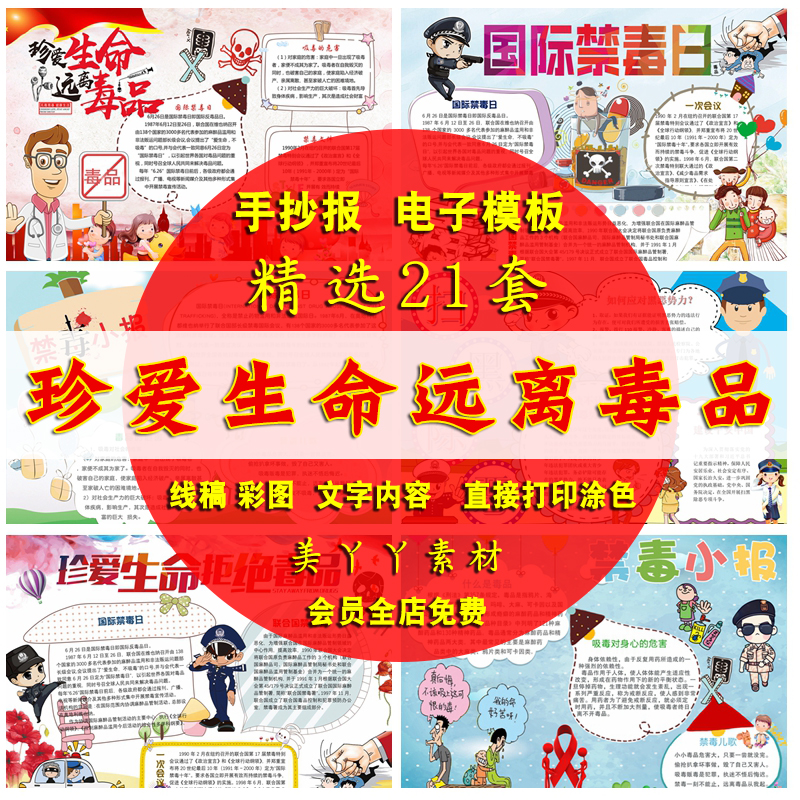 025禁毒手抄报模板珍爱生命远离毒品中小学生黑白线描