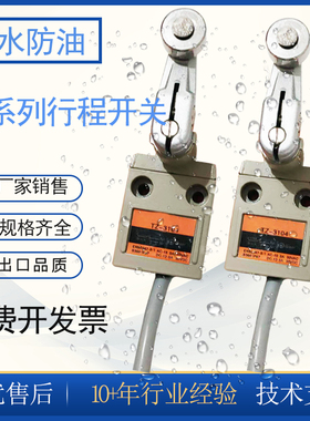 密封防水行程开关TZ-3104 限位开关带1米线一开一闭养殖场 TZ3108