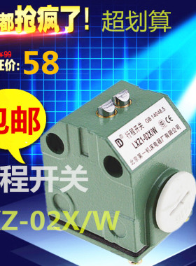 北京机床厂行程限位开关LXZ1-02X/WLXZ1-02X/N高精度组合行程开关