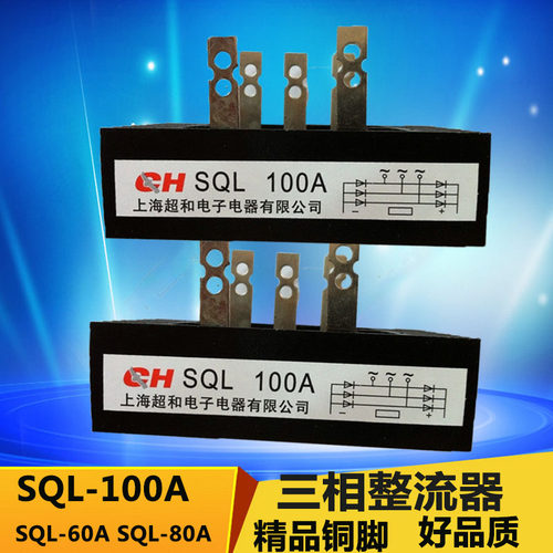 整流器SQL-100A整流桥堆模块三相桥式整大功率 铜角80A 60A1600V