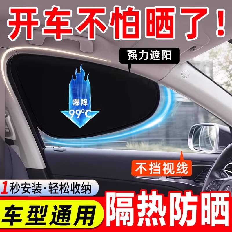 汽车遮阳挡前挡风玻璃遮光帘