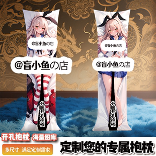 舰队C 岛风男士人形二次元等身带洞睡觉长条动漫抱枕成人开孔定制