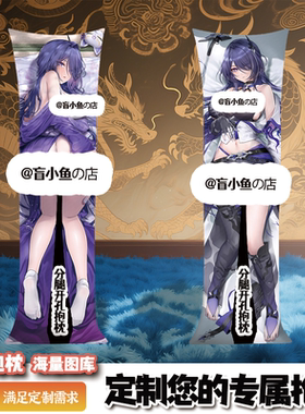 星穹铁道黄泉男士人形二次元等身带洞睡觉长条动漫抱枕成人开孔