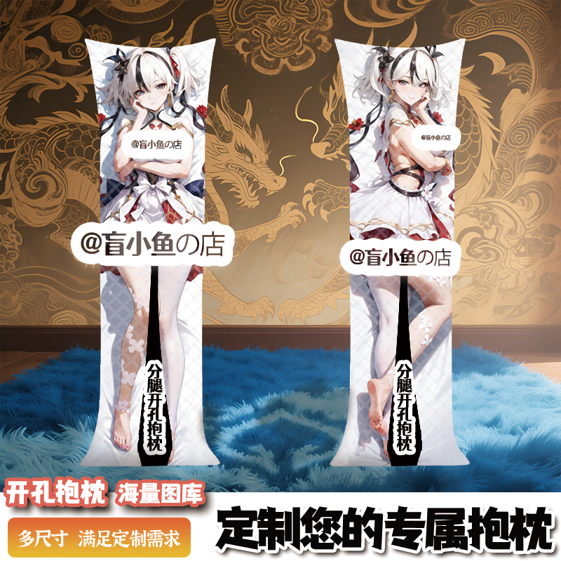 原神鸣潮椿周边r18等身半身抱枕成人开孔睡觉专用二次元来图定制