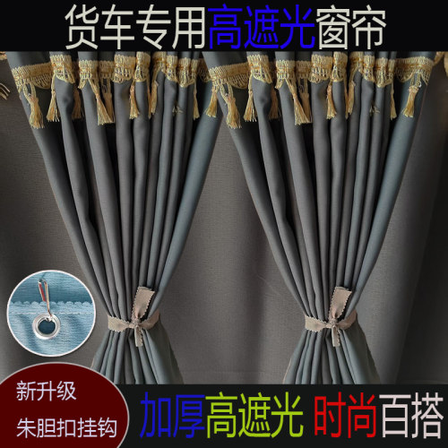 重汽豪沃MAX TH7 T7H TX7PRO统帅T3T5T8专用货车遮阳帘小挂钩窗帘