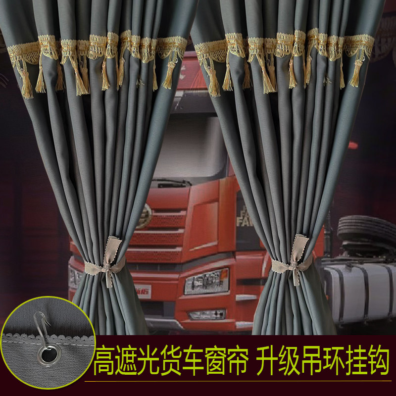 欧曼GTLESTETX星翼星辉星河欧航行星黄蜂货车窗帘加厚高遮光窗帘