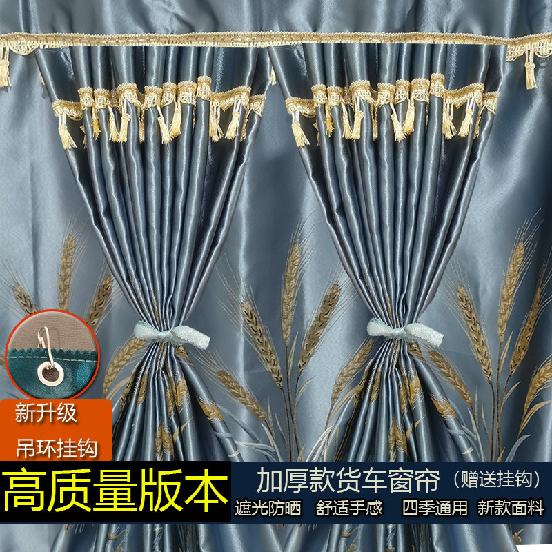 新款乘龙H7PRO H5 H7 H5V H57 M3M5大货车窗帘遮光遮阳帘前档窗帘
