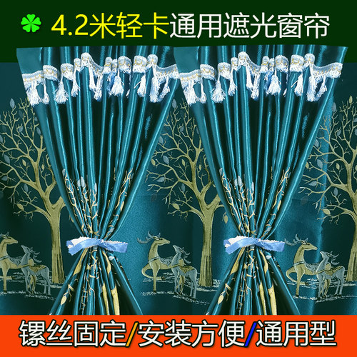 江淮4.2米轻卡窗帘高栏骏铃V6V3E6 H330货车窗帘通用镙丝轨道好用