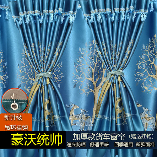 豪沃统帅T3 T5 T8 X8徐工汉界吉利选程4.2米轻卡货车窗帘遮阳窗帘