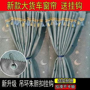 H5V H57M3解放J6P专用大货车窗帘遮阳帘遮光防晒帘 柳汽乘龙H5