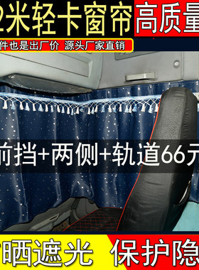 4.2米轻卡窗帘镙丝轨道遮光防晒