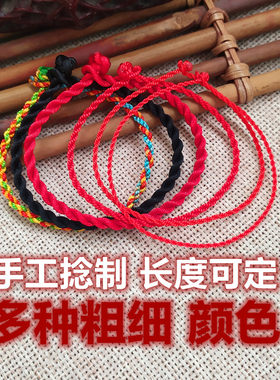 手工编织本命年学生红绳子包邮