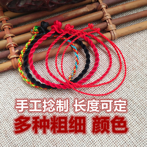 手工编织本命年学生红绳子包邮