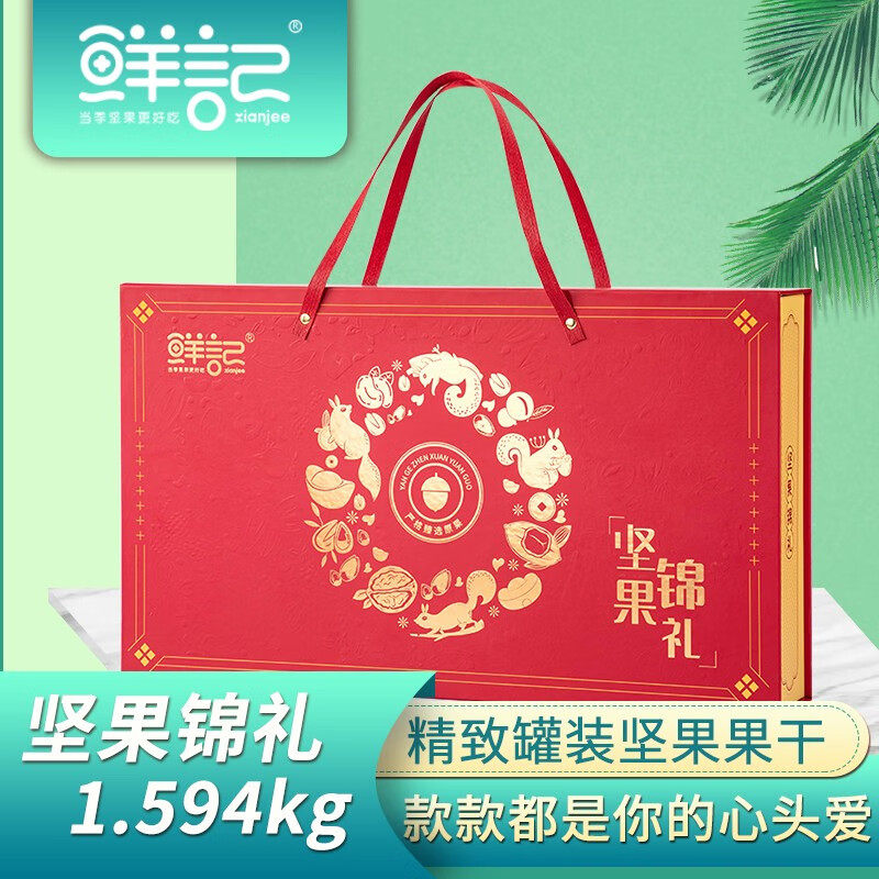 鲜记 坚果锦礼1.594kg 坚果炒货礼盒年货节日送礼佳品 坚果大礼包