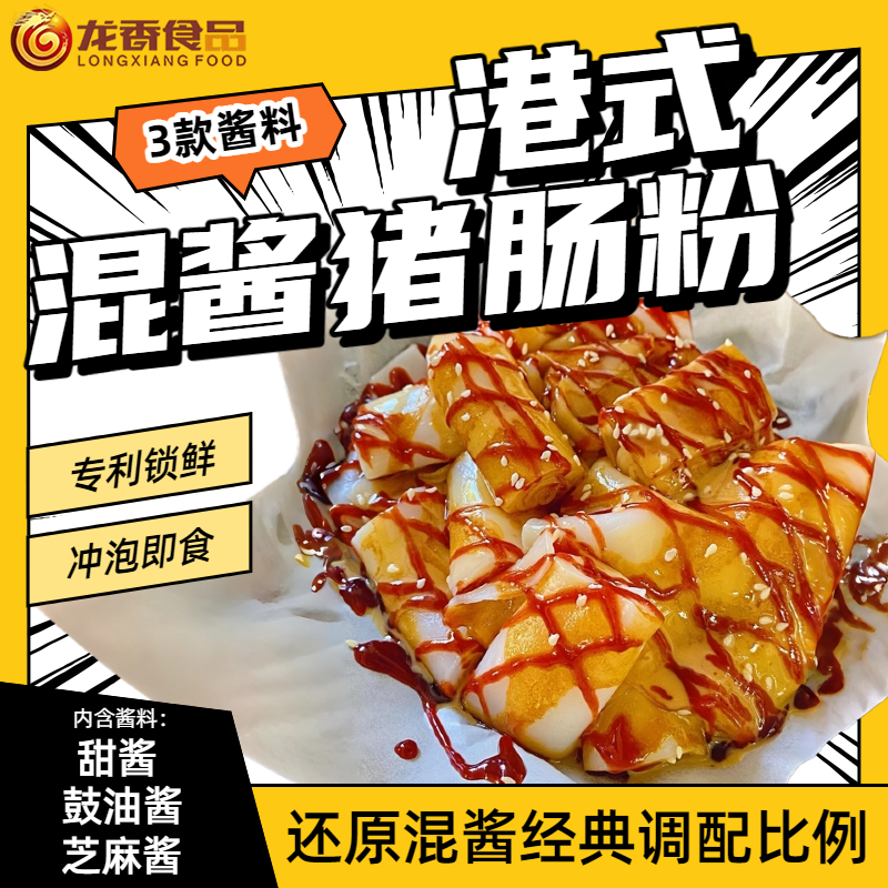 混酱猪肠粉港式冲泡即食免煮三酱小吃广东香港茶餐厅美食速食,粮油调味/速食/干货/烘焙,其他食品,淘宝优惠券,粉丝福利购,淘宝优惠卷