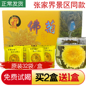 买2送1张家界佛菊湖南印象佛菊天门山地方特产大菊花茶礼盒装 32袋