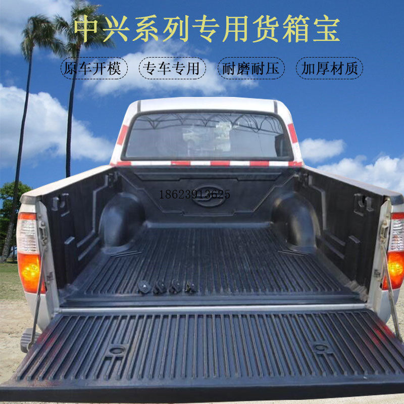 中兴大领主威虎皮卡车货箱宝内衬非橡胶垫后斗垫子尾箱保护垫改装