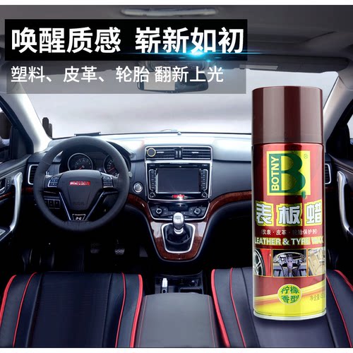 保赐利表板蜡柠檬香型车用仪表盘蜡汽车内饰皮革上光护理蜡450ml