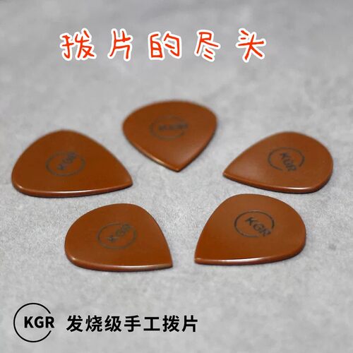 KGR John Mayer囧妹发烧级手工电吉他拨片速弹爵士JAZZ防滑耐磨