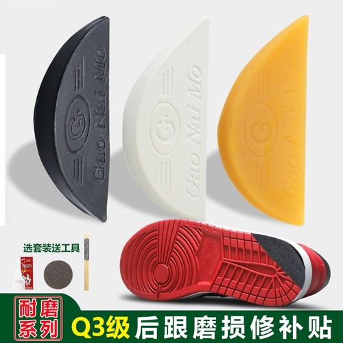 鞋后跟磨损修复偏贴鞋底防滑耐磨