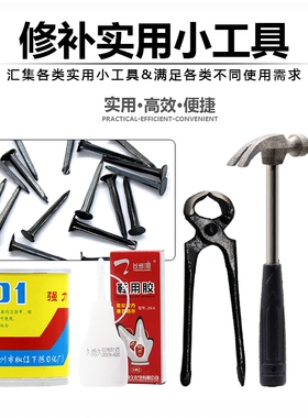 修鞋工具粘鞋底防滑贴801强力胶打磨锉胎棒拔钉钳快干胶剪刀锤子