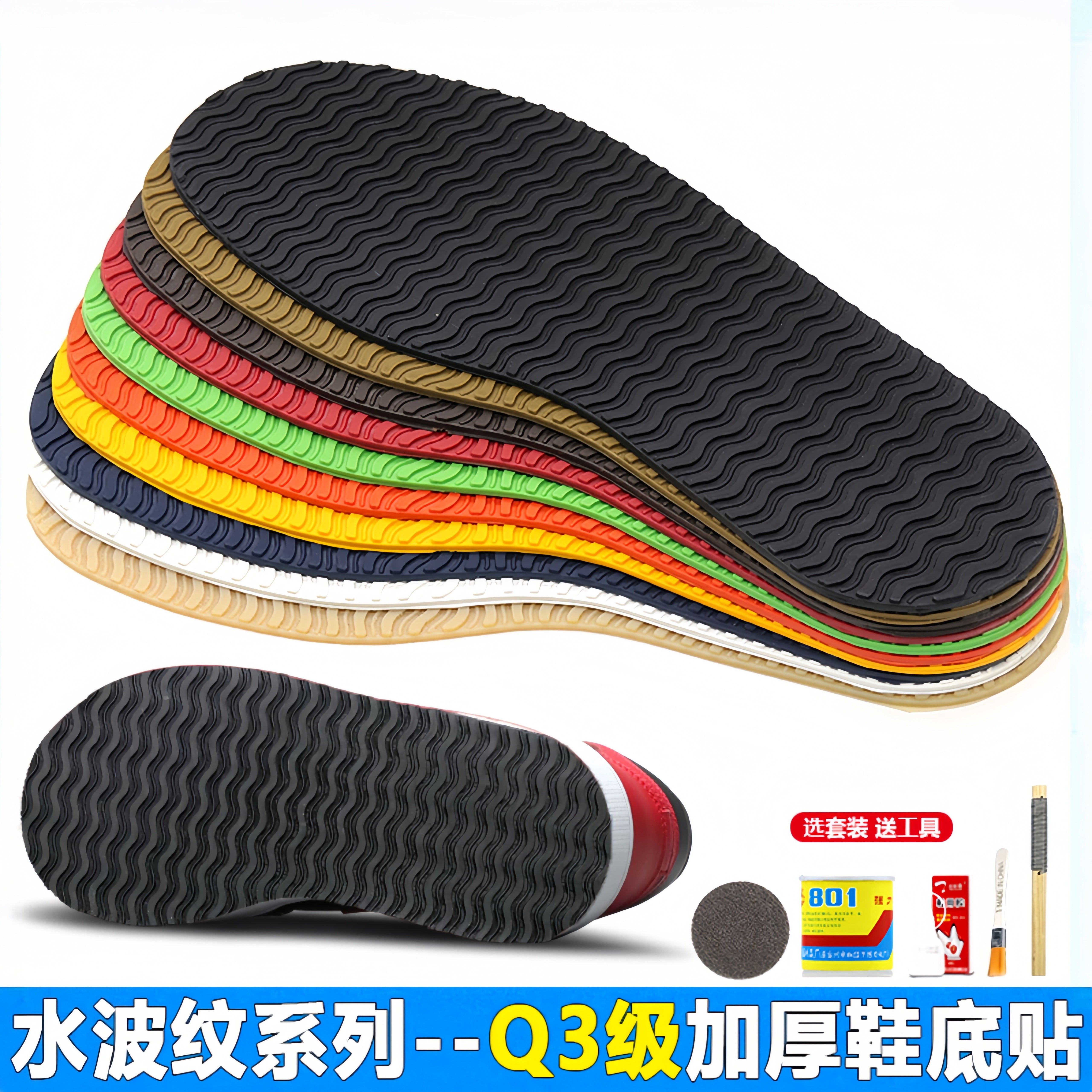 鞋底防滑贴篮球鞋牛筋耐磨修复材料皮鞋贴底加厚前掌垫鞋子防磨贴