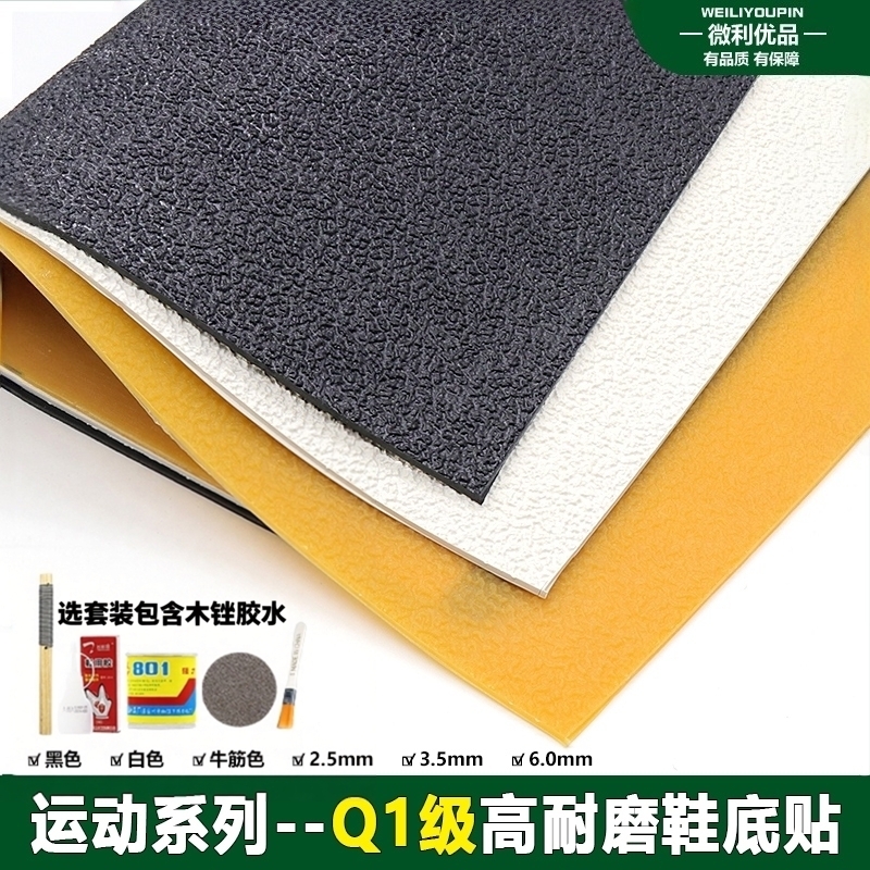 鞋底防磨贴篮球鞋换底耐磨防滑贴