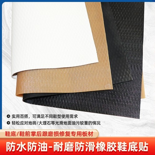椒橡鞋底防滑贴橡胶牛筋耐磨修复