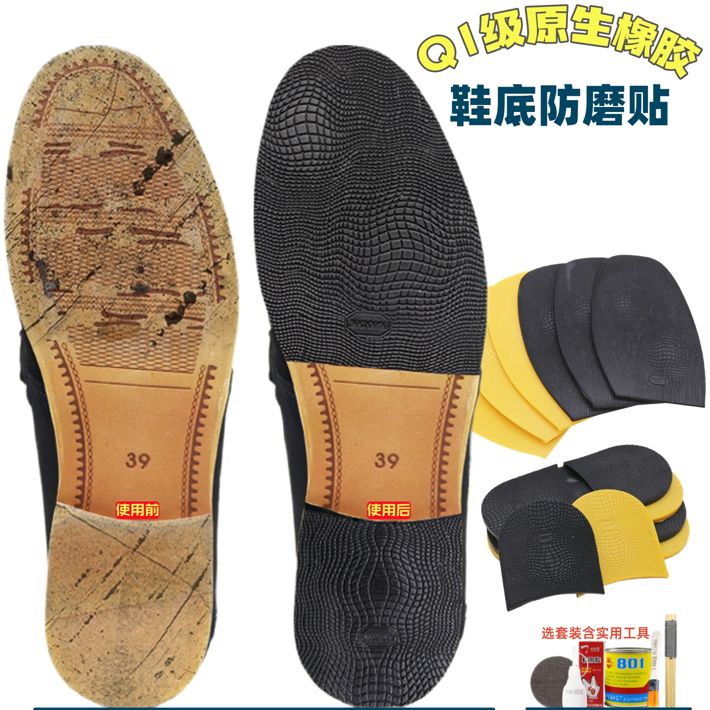 鞋底防磨贴男皮鞋前掌磨损修复橡胶牛筋防滑耐磨鞋跟增高静音修鞋