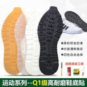 修复板鞋 球鞋 鞋 篮球运动鞋 底材料牛筋橡胶防滑耐磨鞋 后跟防磨贴片