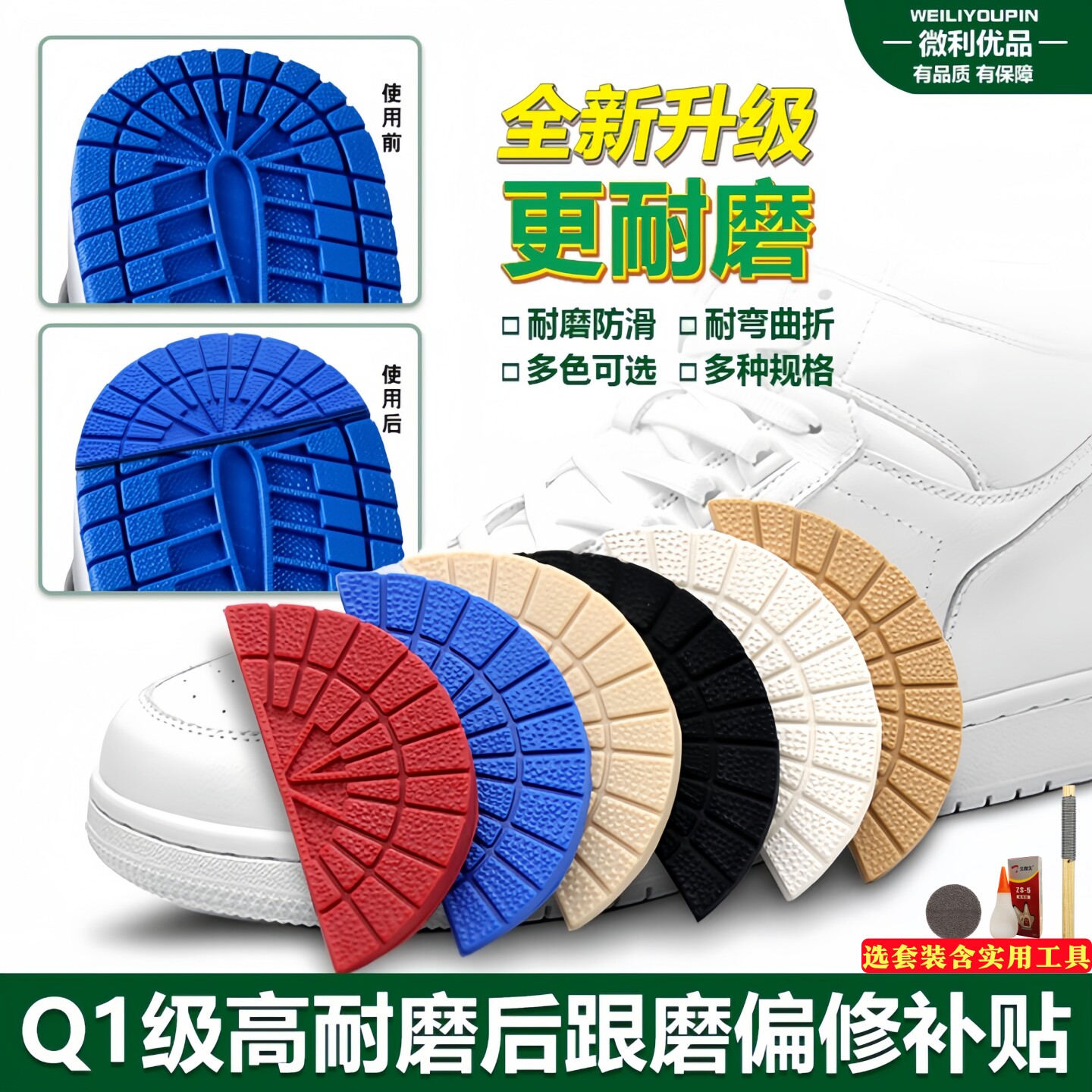 鞋掌耐磨偏贴鞋底防滑鞋跟磨损修复补鞋贴皮鞋后跟防磨贴修鞋工具