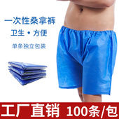 美容院spa纸短裤 汗蒸按摩洗浴无纺布平角裤 男桑拿浴裤 一次性内裤