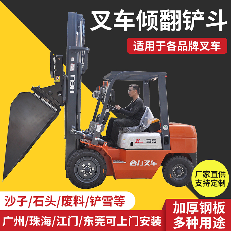 叉车倾翻斗 叉车铲斗废料斗 叉车改装倾翻叉铲斗反牙带斗叉车属具