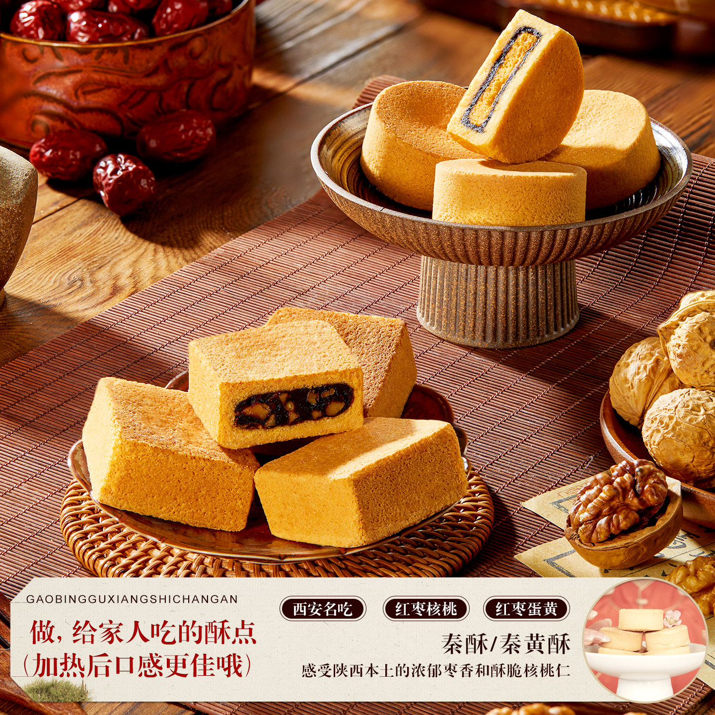 陕拾叁红枣核桃酥蛋黄酥糕饼点心代餐零食陕十三秦酥儿童孕妇小吃