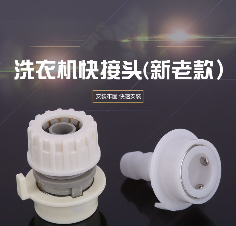 洗衣机进水管接头快速通用配件