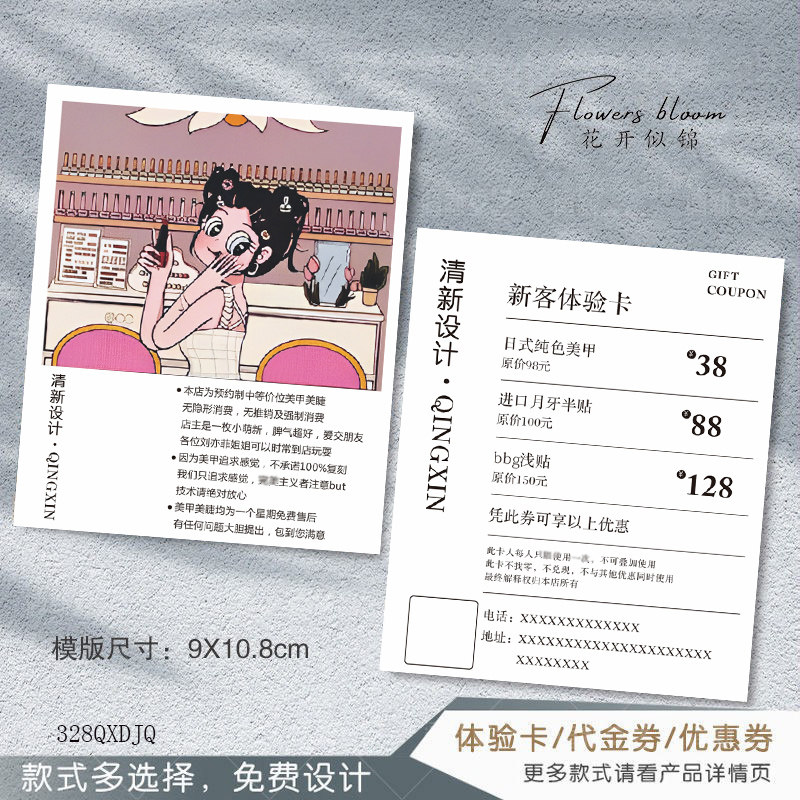 定制美甲美睫体验卡拓客宣传卡片闺蜜卡优惠券代金卷名片免费设计