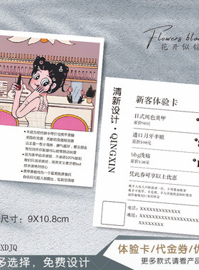 定制美甲美睫体验卡拓客宣传卡片闺蜜卡优惠券代金卷名片免费设计