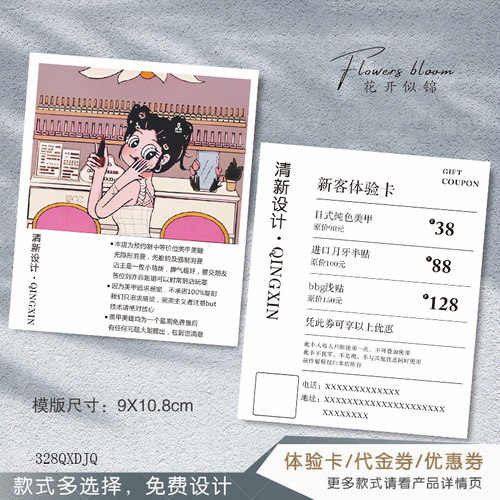 定制美甲美睫体验卡拓客宣传卡片闺蜜卡优惠券代金卷名片免费设计