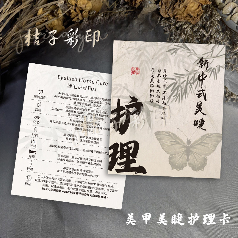 美睫店嫁接睫毛护理售后卡注意事项睫毛嫁接后送顾客贴心保养卡片