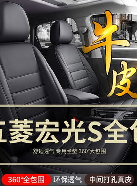 五菱宏光S座套S1荣光V宏光S3七座全包围7长安欧诺宝骏7305坐垫套2