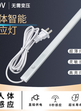 220V超薄插电玄关鞋柜进门感应灯条酒柜衣柜开门即亮人体自动感应