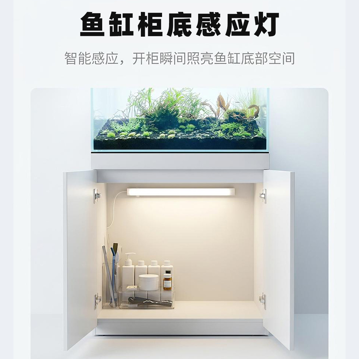 12V鱼缸底柜智能开门即亮灯条图片