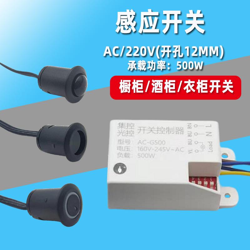 220V触摸手扫门控人体红外线感应开关衣柜酒柜橱柜灯带智能模块