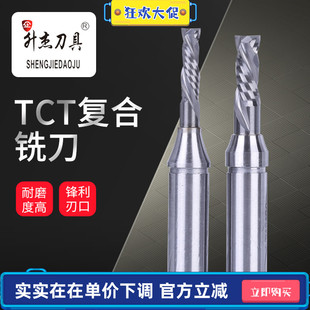 升杰1/2刀柄TCT开料刀覆合双刃铣刀木工刀头开槽螺旋铣刀开料机刀