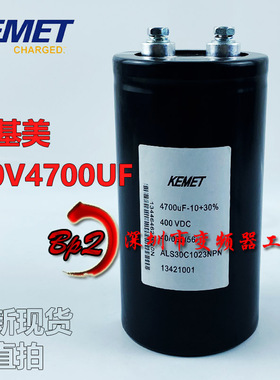 全新进口 基美KEMET 400V4700UF ALS30C1023NPN 固定铝电解电容器