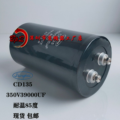 39000uf全新南通江海大容量铝电解电容 CD135 350V39000微法 现货