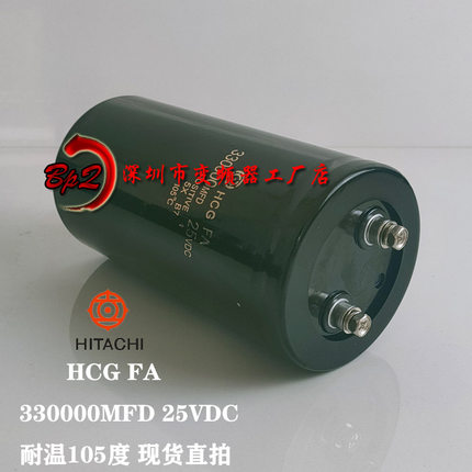 全新进口原装日立HCG FA 25V 330000UF 滤波变频器专用电容器包邮