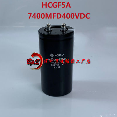 HCGF5A7400MFD400VDC400V7400UF