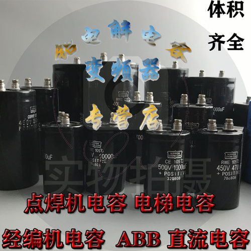 黑金刚电容400v4700uf450v3300uf