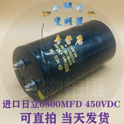 日立电容400v6800uf全新原装6800MFD 450VDC螺丝脚铝电解电容F6A